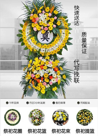 安徽铜陵市铜官区螺蛳山社区花圈代送